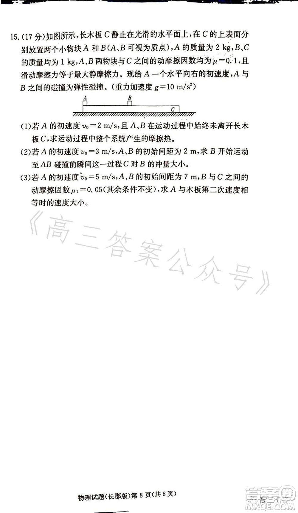 大聯(lián)考長郡中學(xué)2024屆高三上學(xué)期月考試卷三物理試題答案