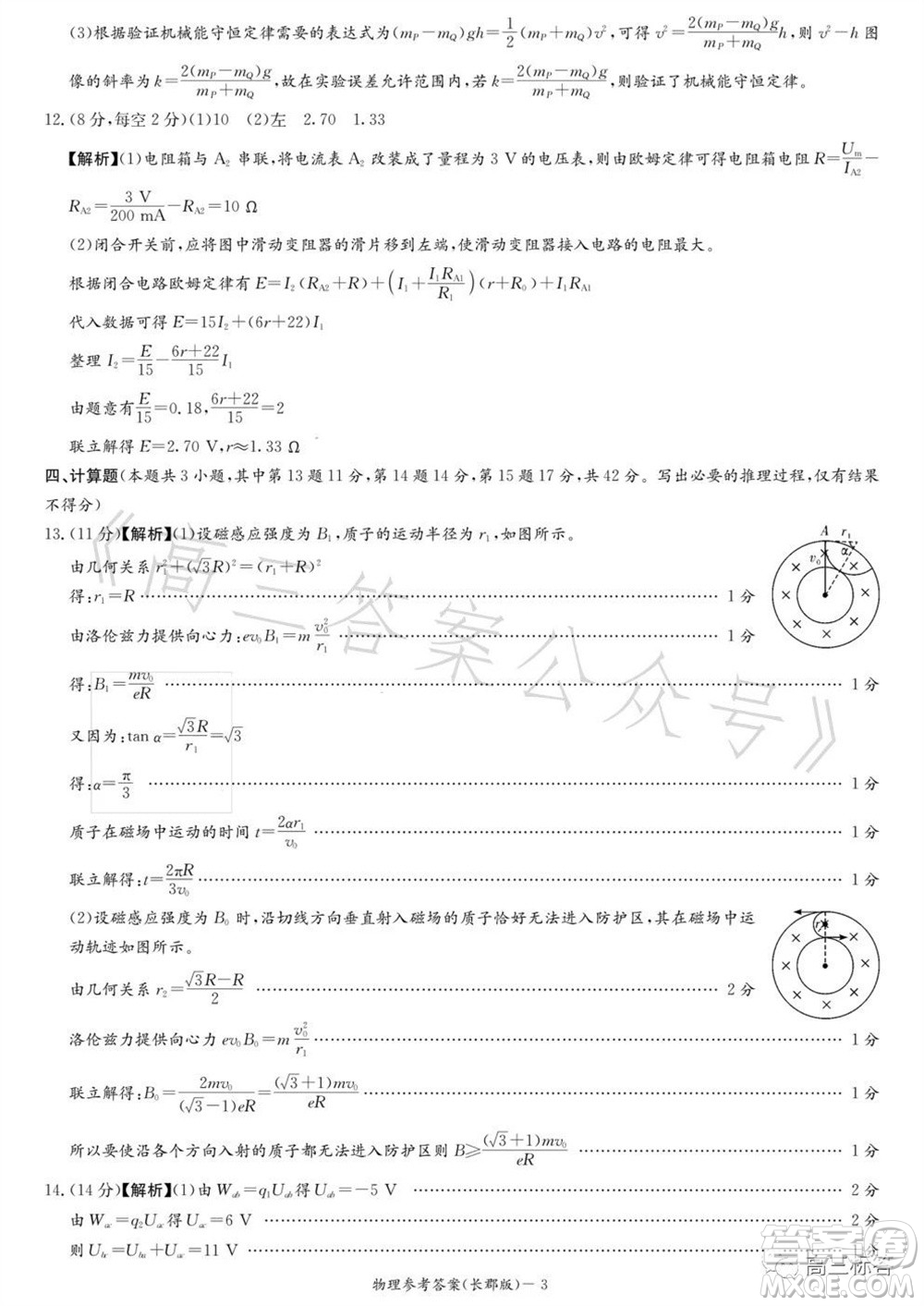 大聯(lián)考長郡中學(xué)2024屆高三上學(xué)期月考試卷三物理試題答案