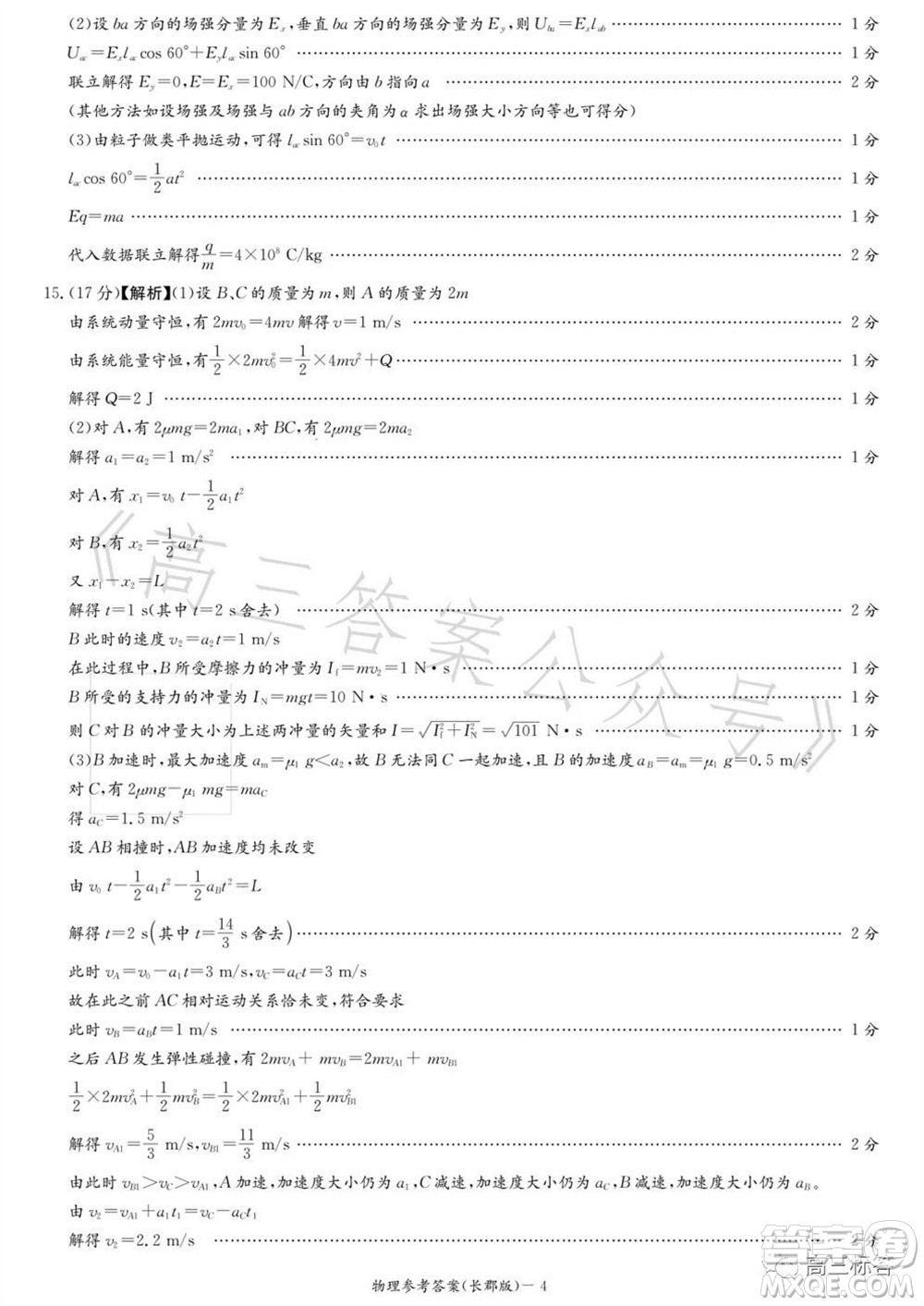 大聯(lián)考長郡中學(xué)2024屆高三上學(xué)期月考試卷三物理試題答案