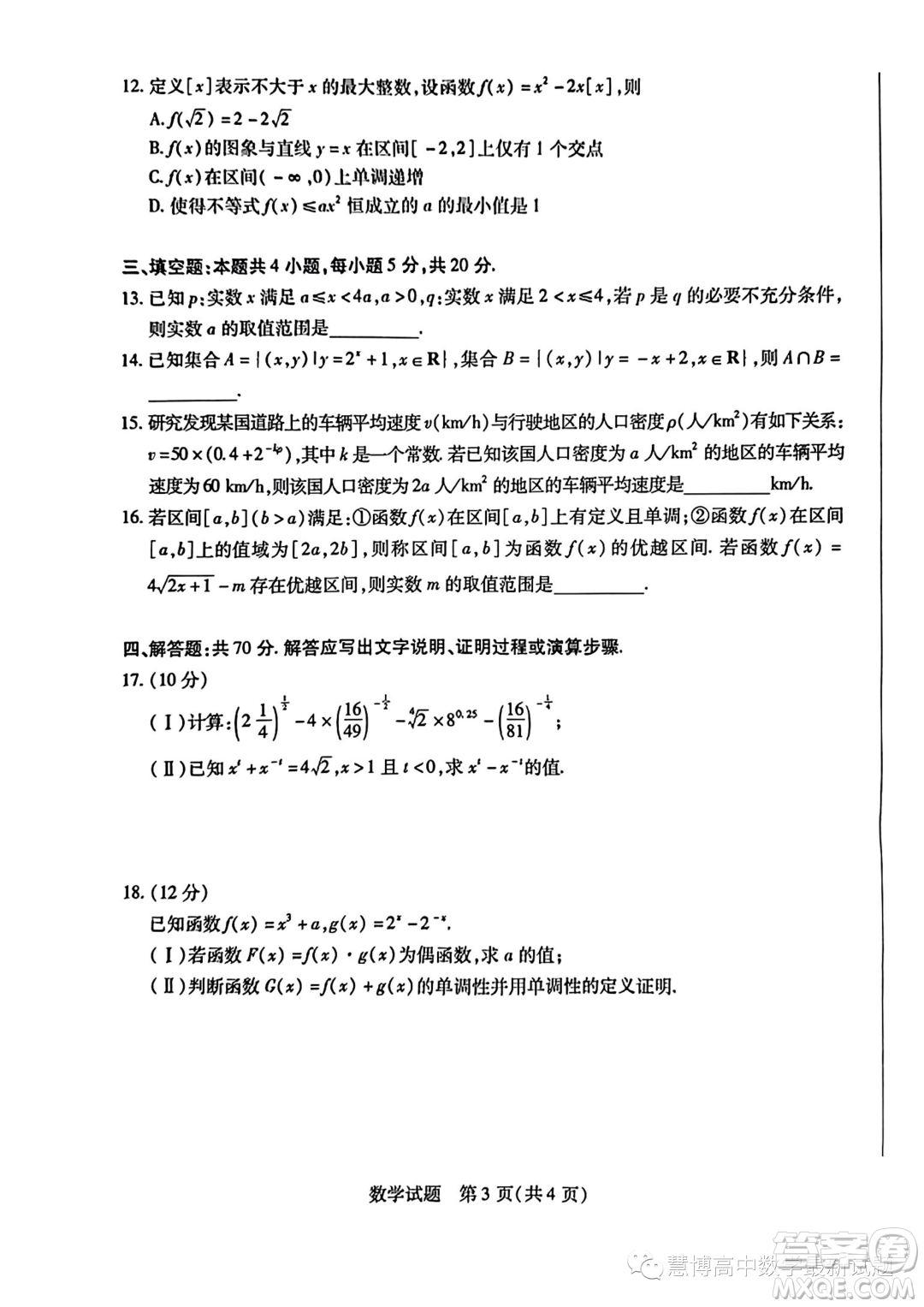 頂尖名校聯(lián)盟2023-2024學(xué)年高一上學(xué)期期中檢測數(shù)學(xué)試題答案
