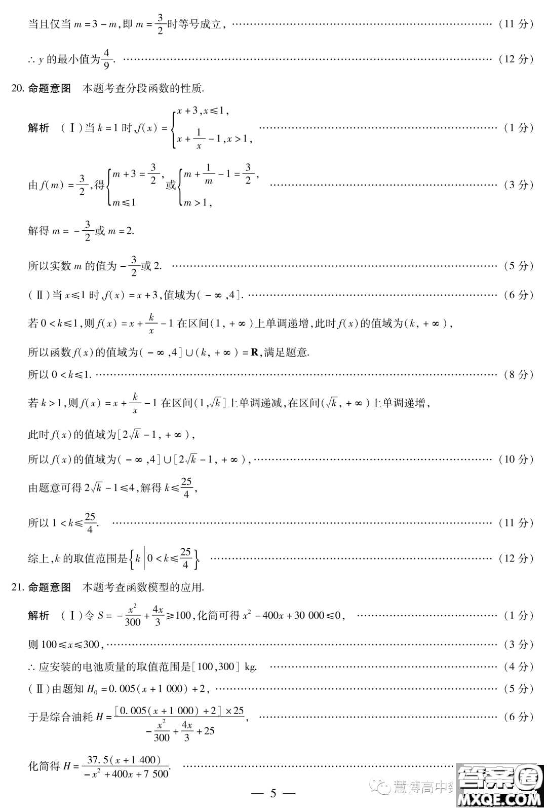 頂尖名校聯(lián)盟2023-2024學(xué)年高一上學(xué)期期中檢測數(shù)學(xué)試題答案