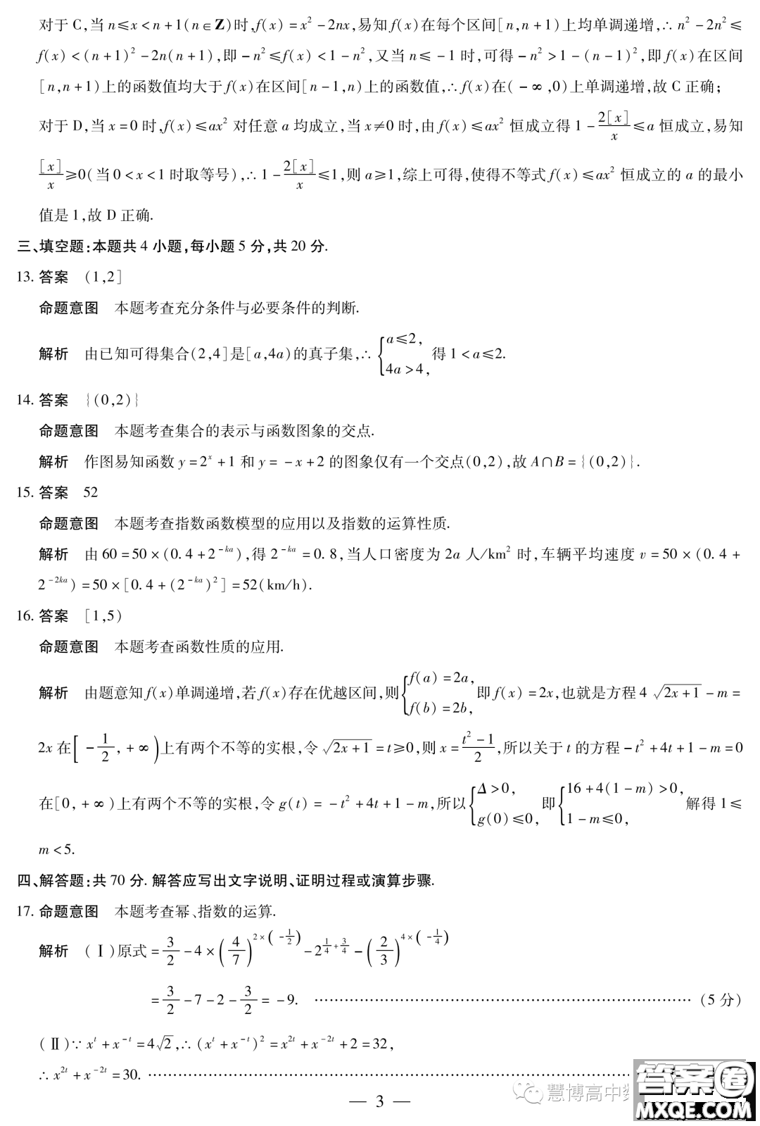 頂尖名校聯(lián)盟2023-2024學(xué)年高一上學(xué)期期中檢測數(shù)學(xué)試題答案