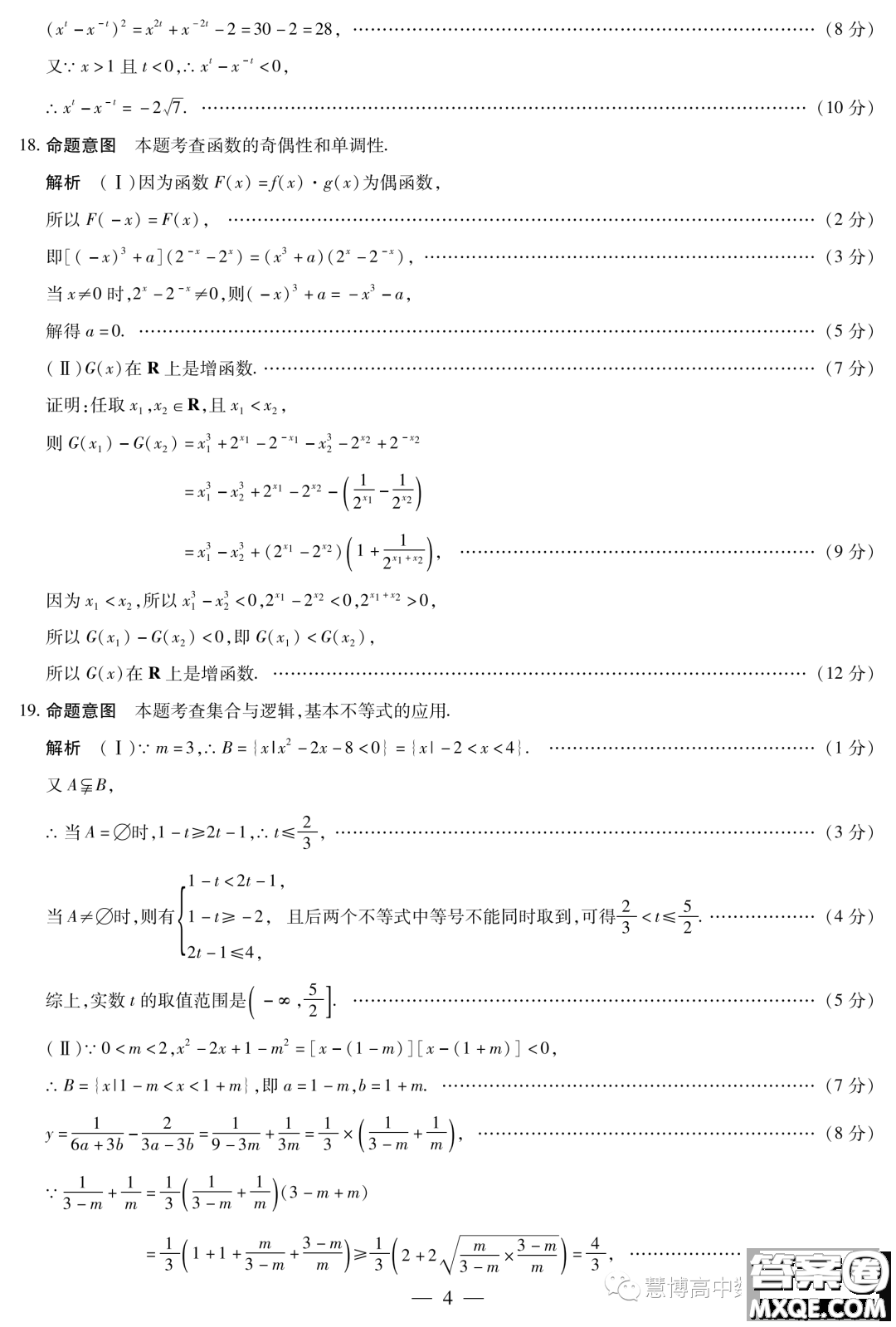頂尖名校聯(lián)盟2023-2024學(xué)年高一上學(xué)期期中檢測數(shù)學(xué)試題答案