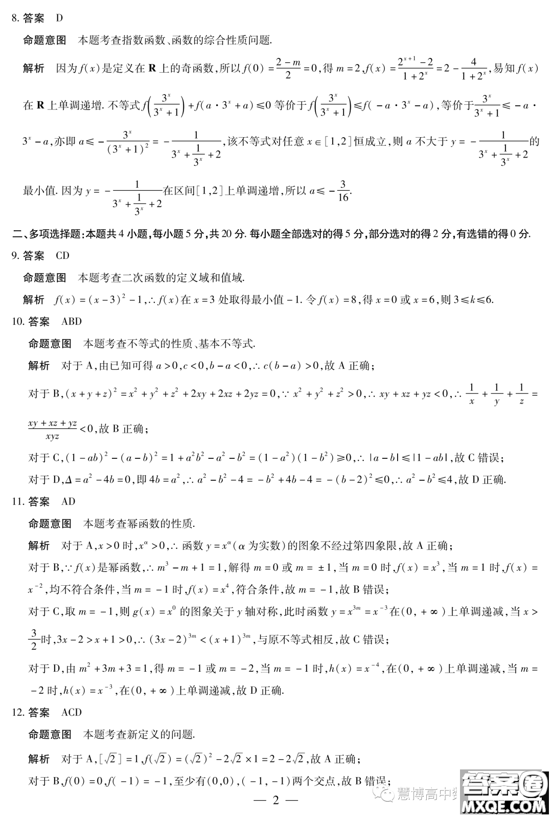 頂尖名校聯(lián)盟2023-2024學(xué)年高一上學(xué)期期中檢測數(shù)學(xué)試題答案