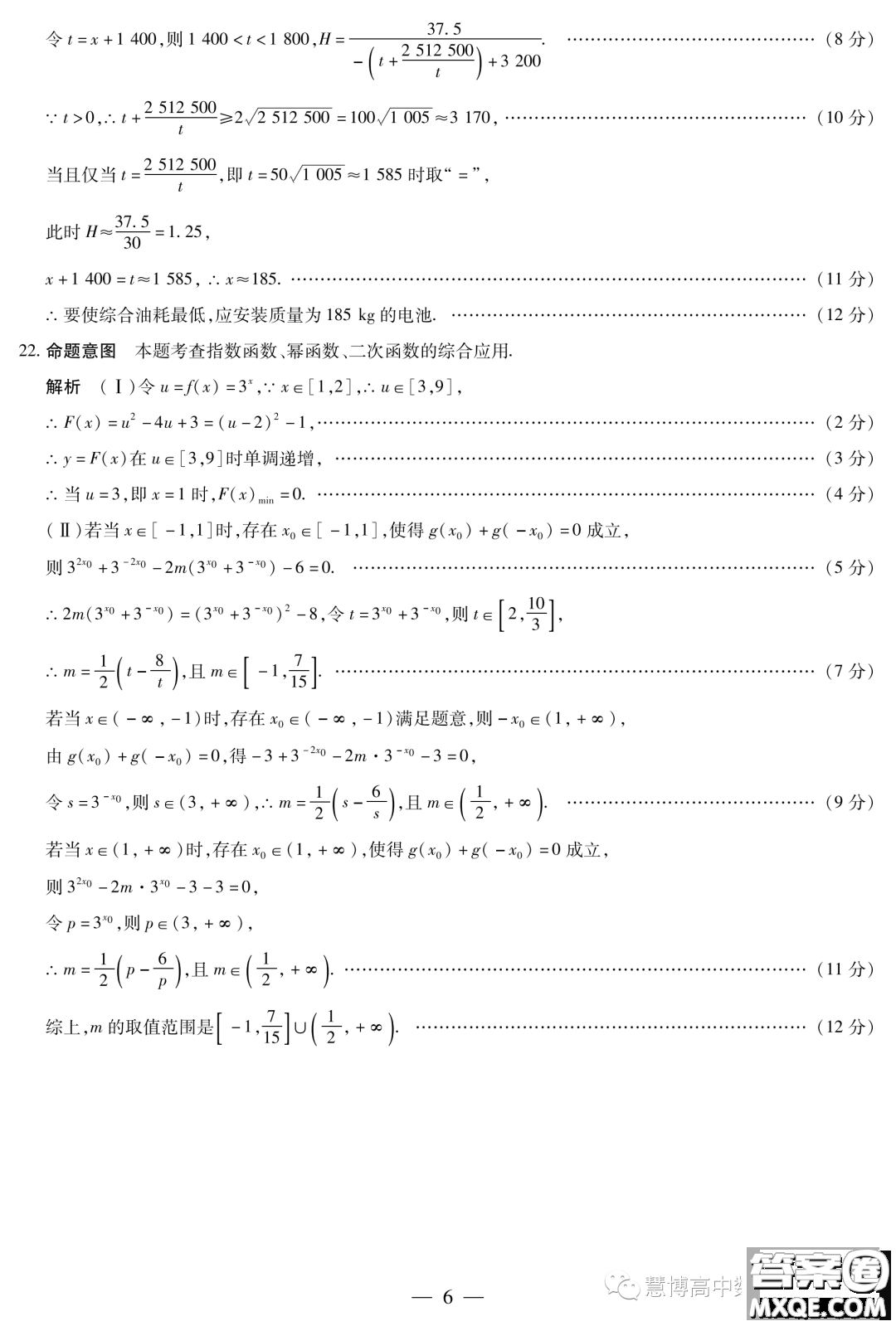頂尖名校聯(lián)盟2023-2024學(xué)年高一上學(xué)期期中檢測數(shù)學(xué)試題答案