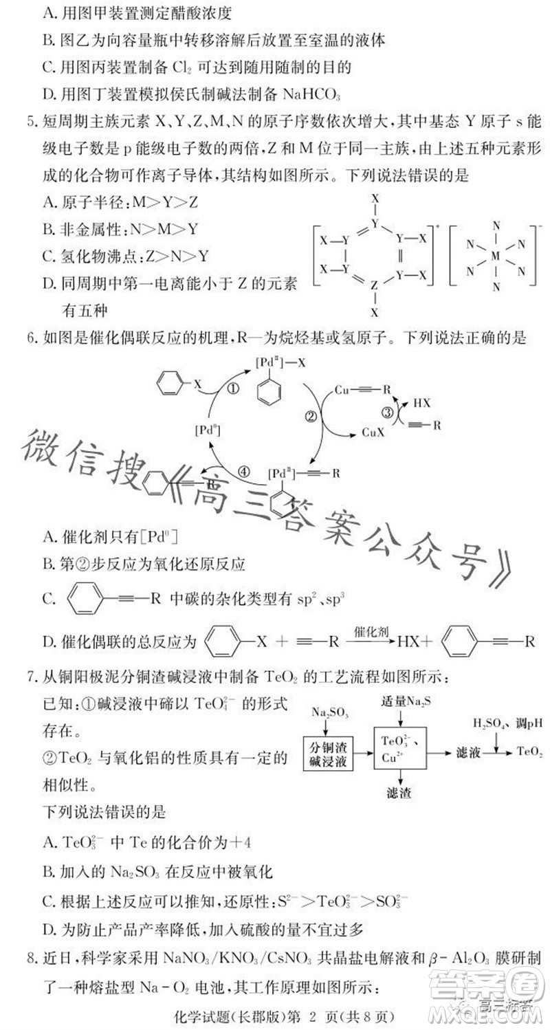 大聯考長郡中學2024屆高三上學期月考試卷三化學試題答案