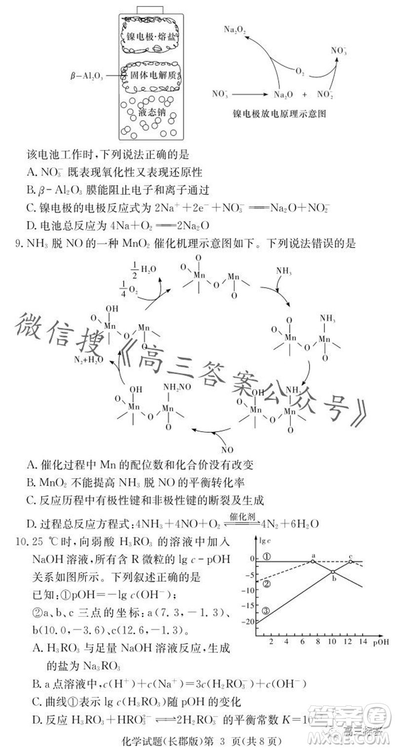 大聯考長郡中學2024屆高三上學期月考試卷三化學試題答案