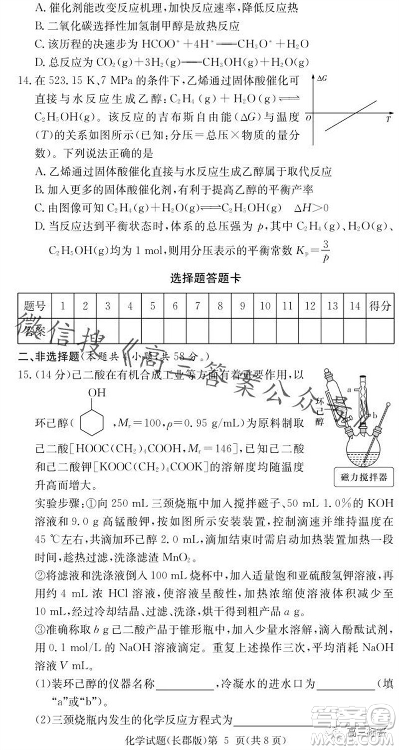 大聯考長郡中學2024屆高三上學期月考試卷三化學試題答案