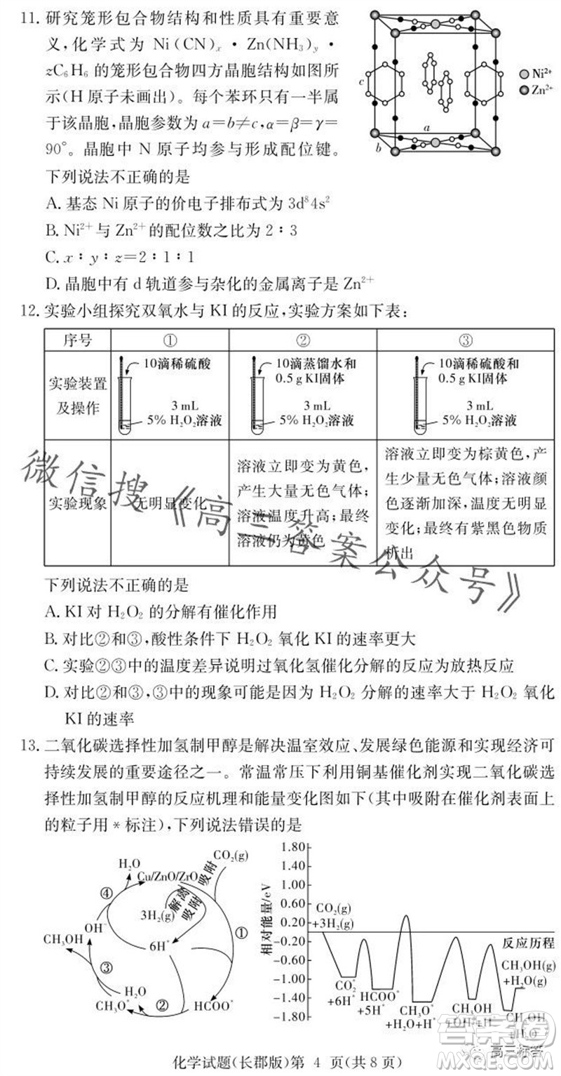 大聯考長郡中學2024屆高三上學期月考試卷三化學試題答案