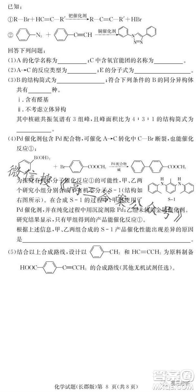 大聯考長郡中學2024屆高三上學期月考試卷三化學試題答案