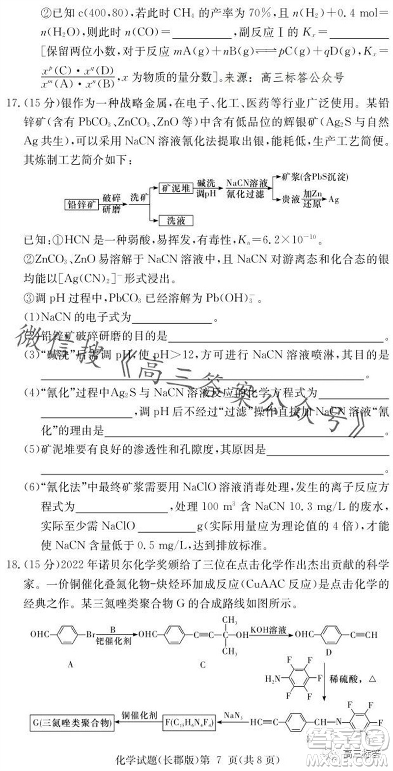 大聯考長郡中學2024屆高三上學期月考試卷三化學試題答案