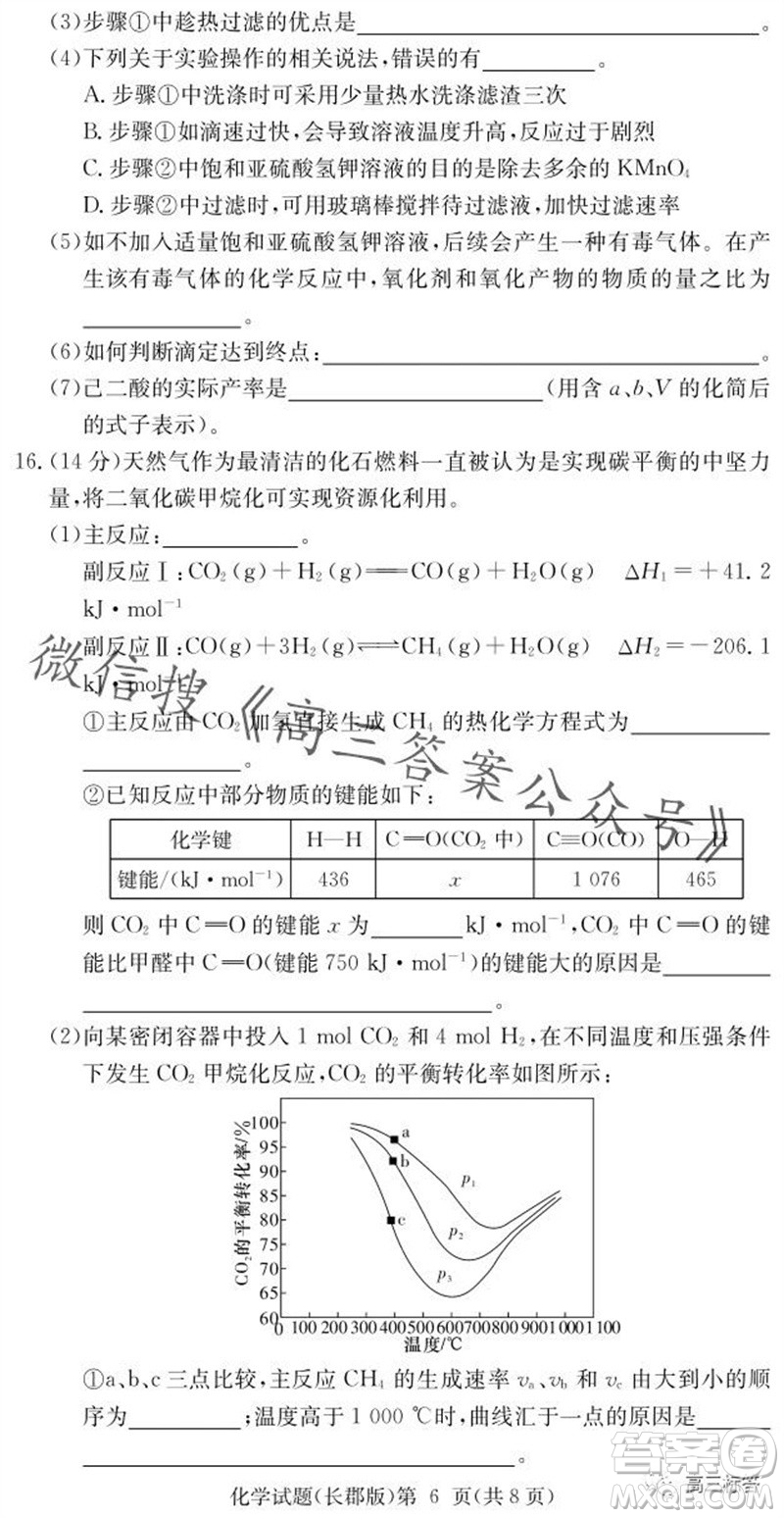 大聯考長郡中學2024屆高三上學期月考試卷三化學試題答案