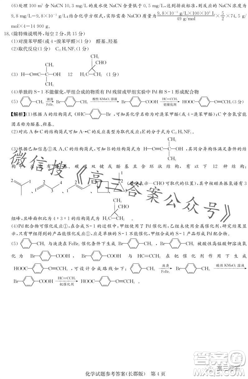 大聯考長郡中學2024屆高三上學期月考試卷三化學試題答案