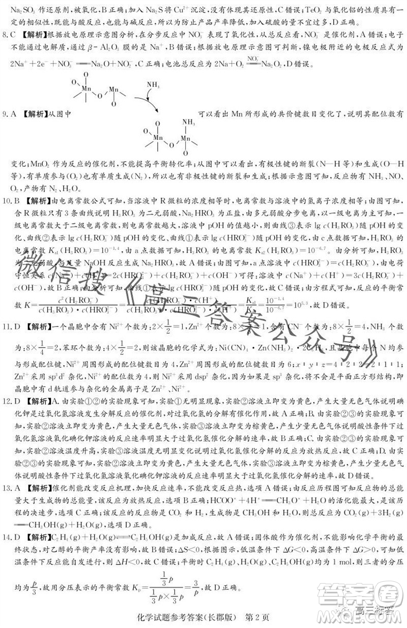 大聯考長郡中學2024屆高三上學期月考試卷三化學試題答案