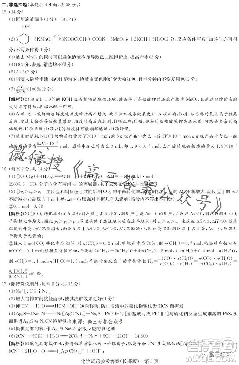 大聯考長郡中學2024屆高三上學期月考試卷三化學試題答案
