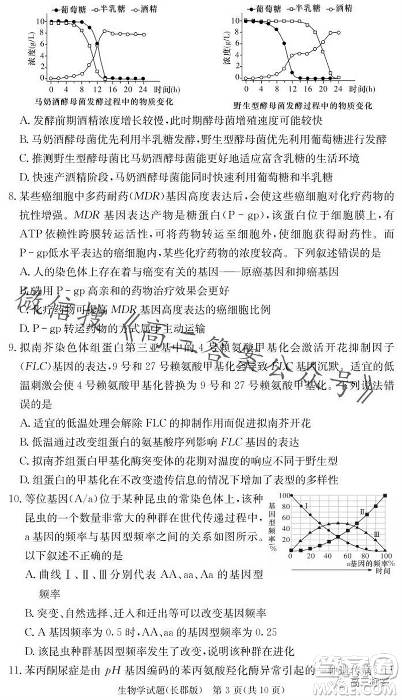 大聯(lián)考長郡中學(xué)2024屆高三上學(xué)期月考試卷三生物試題答案