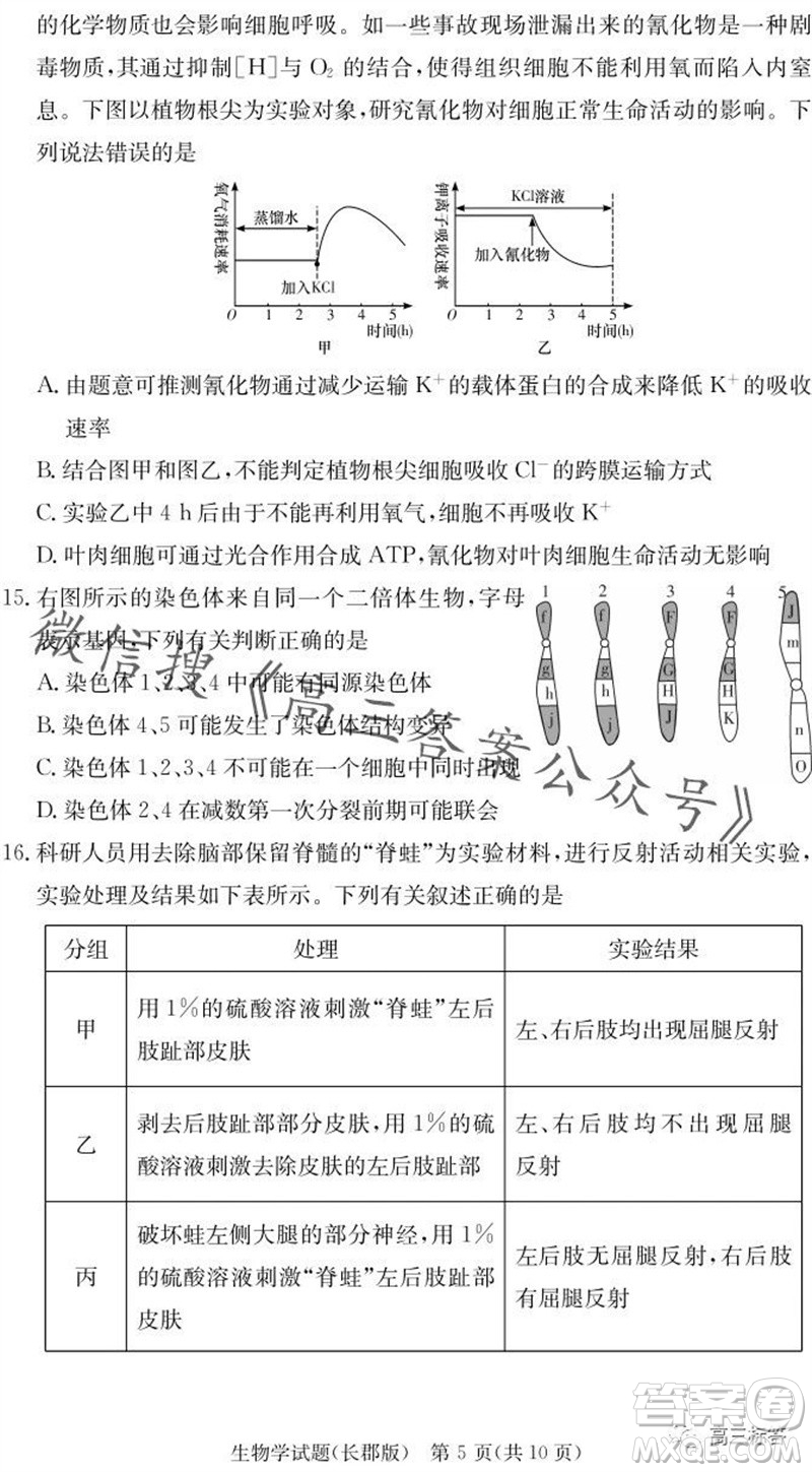 大聯(lián)考長郡中學(xué)2024屆高三上學(xué)期月考試卷三生物試題答案