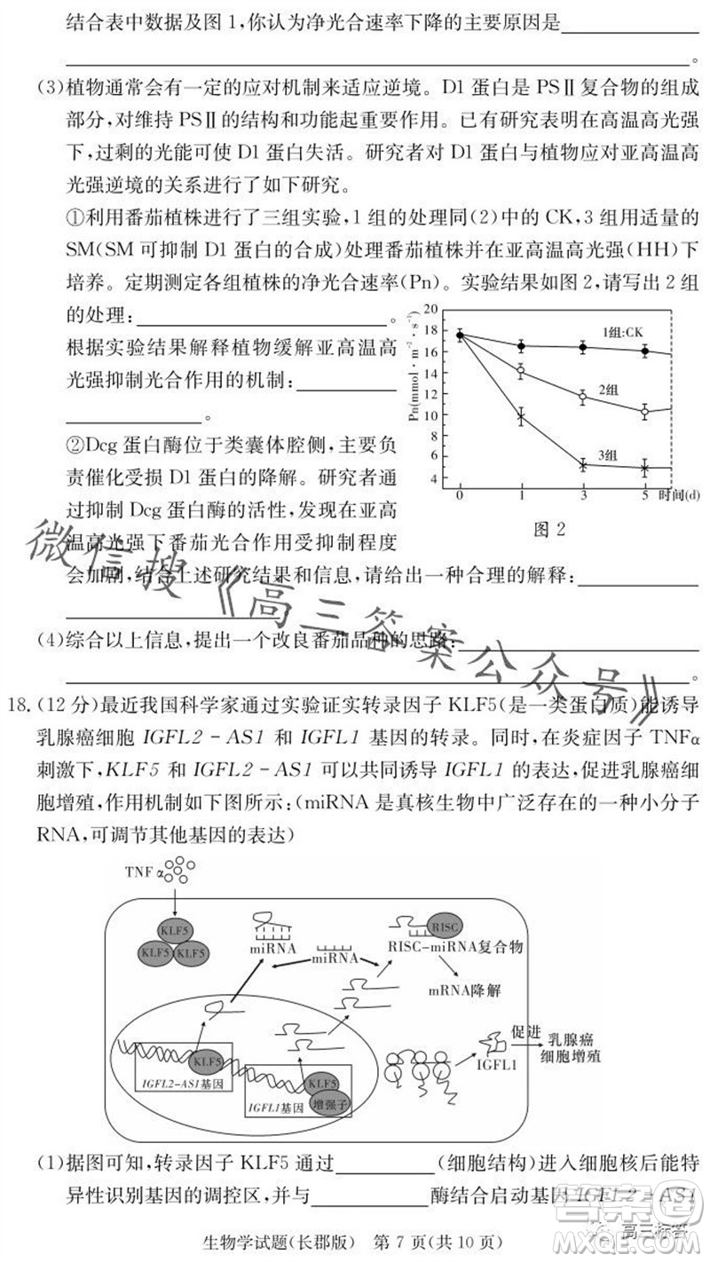 大聯(lián)考長郡中學(xué)2024屆高三上學(xué)期月考試卷三生物試題答案