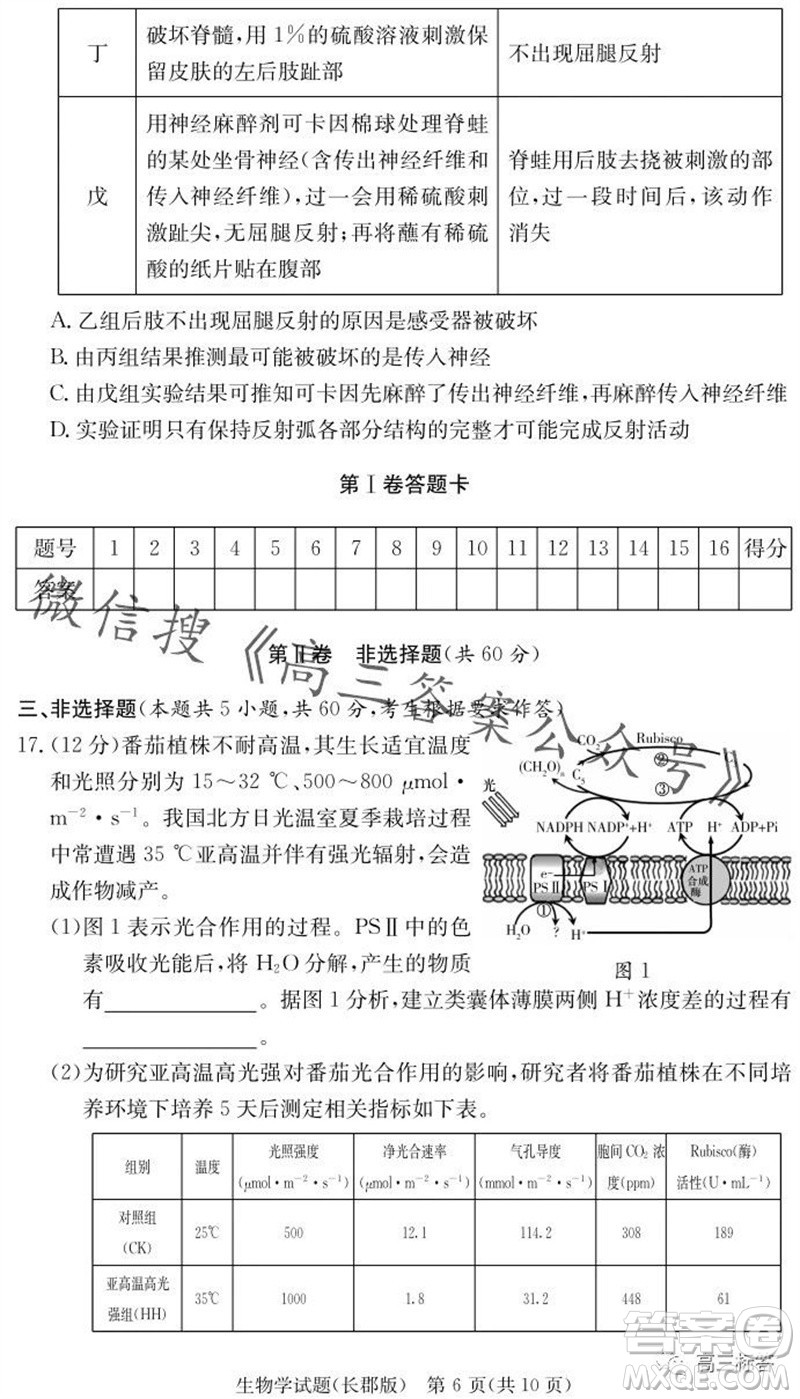 大聯(lián)考長郡中學(xué)2024屆高三上學(xué)期月考試卷三生物試題答案