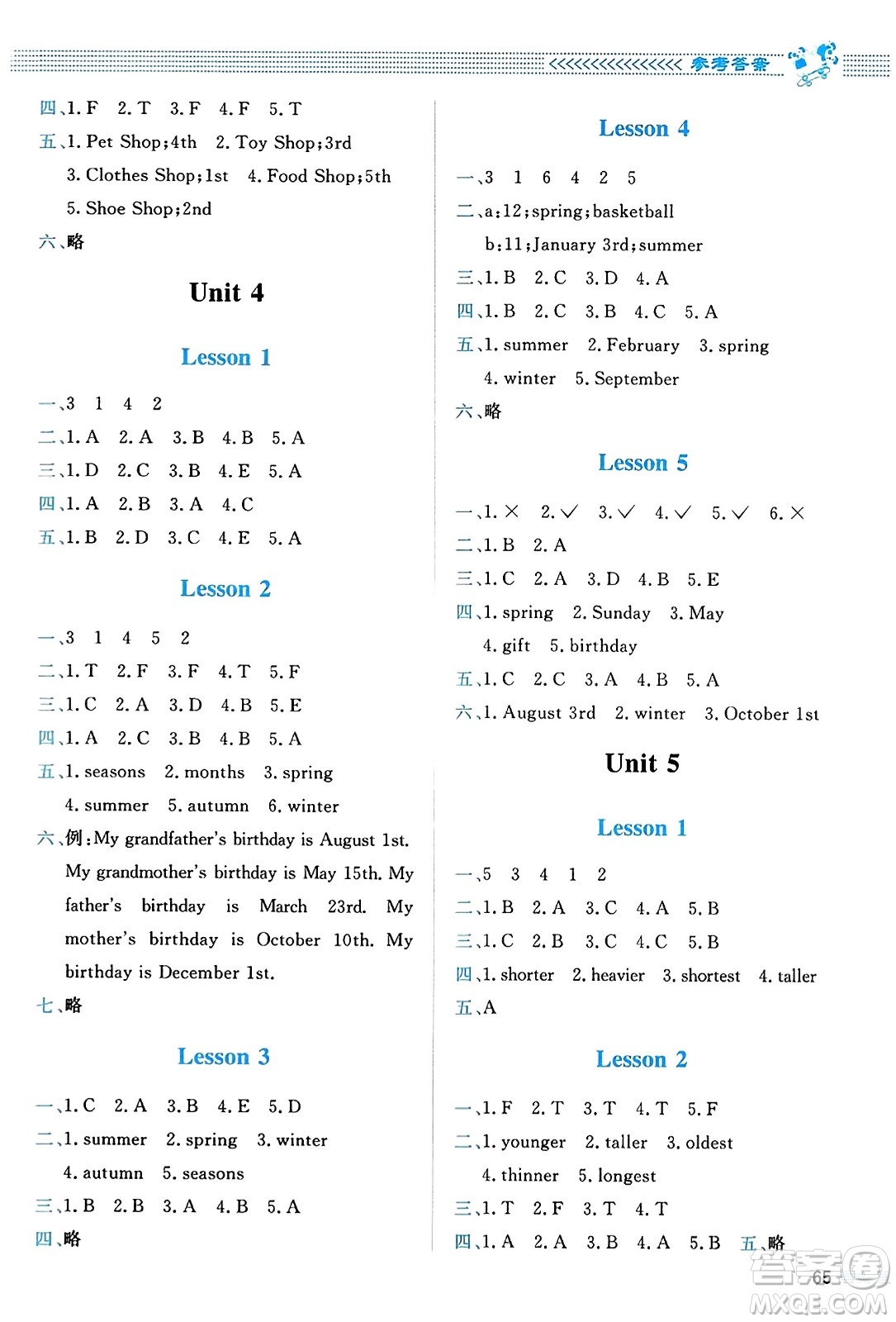 北京師范大學(xué)出版社2023年秋課堂精練六年級英語上冊北師大版答案