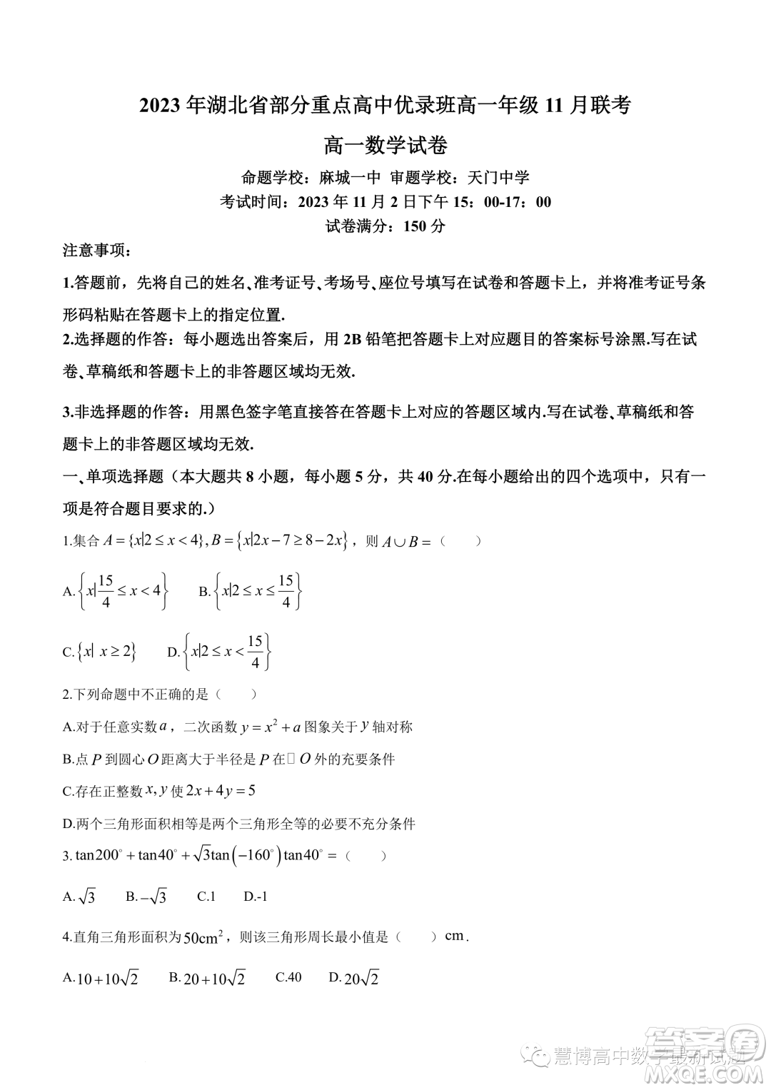湖北部分重點高中優(yōu)錄班2023-2024學年高一上學期11月聯(lián)考數(shù)學試題答案