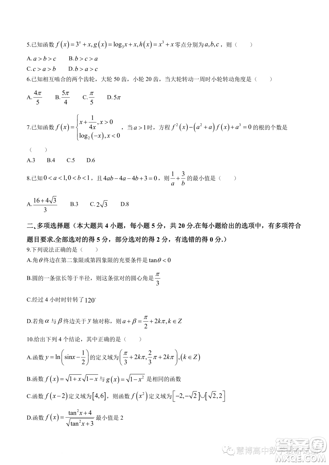湖北部分重點高中優(yōu)錄班2023-2024學年高一上學期11月聯(lián)考數(shù)學試題答案