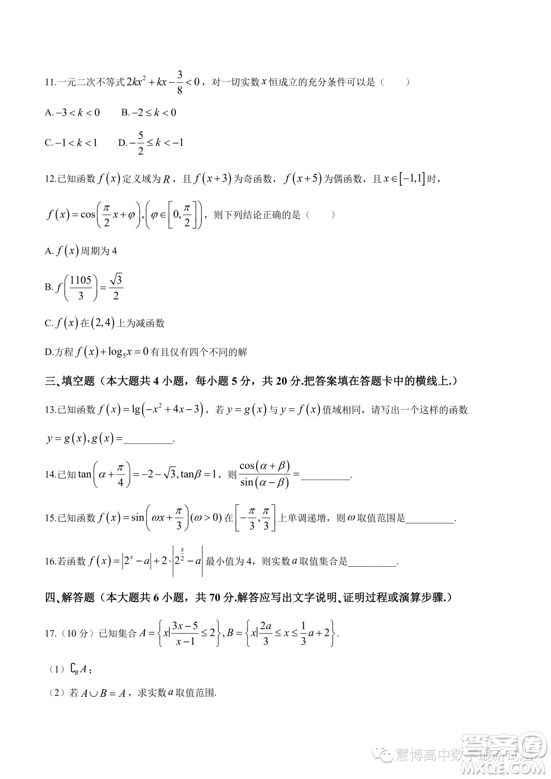 湖北部分重點高中優(yōu)錄班2023-2024學年高一上學期11月聯(lián)考數(shù)學試題答案