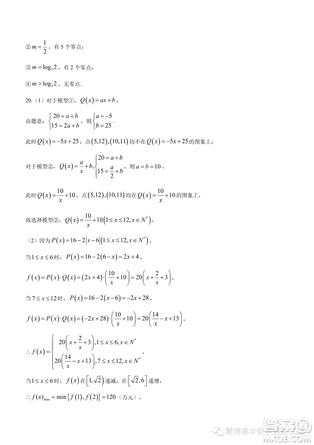 湖北部分重點高中優(yōu)錄班2023-2024學年高一上學期11月聯(lián)考數(shù)學試題答案