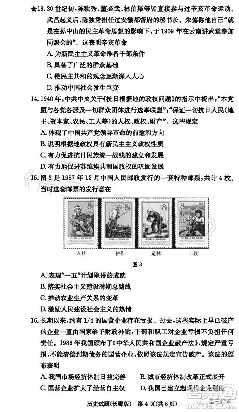 大聯(lián)考長(zhǎng)郡中學(xué)2024屆高三上學(xué)期月考試卷三歷史試題答案