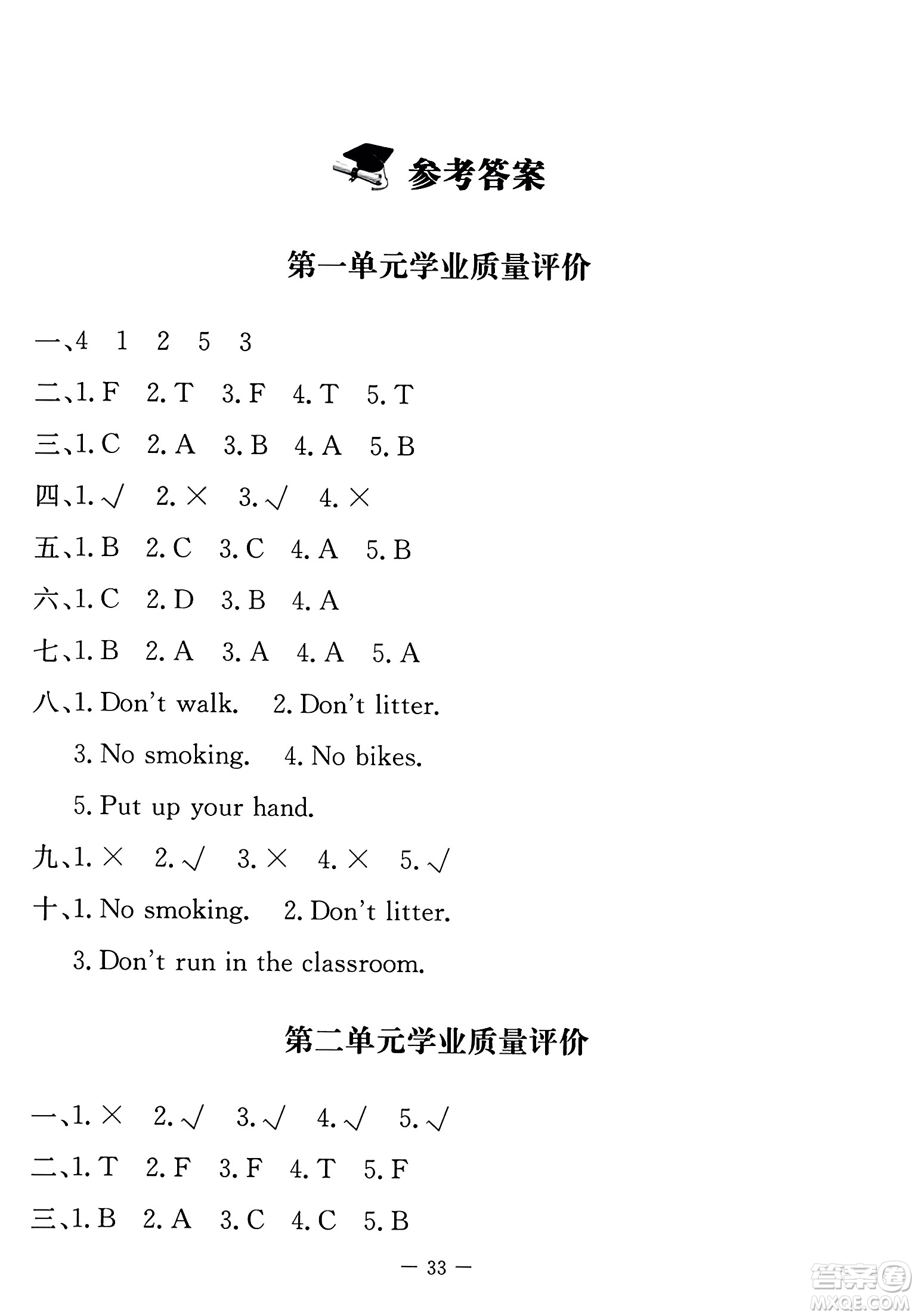 北京師范大學(xué)出版社2023年秋課堂精練四年級(jí)英語上冊(cè)北師大版答案