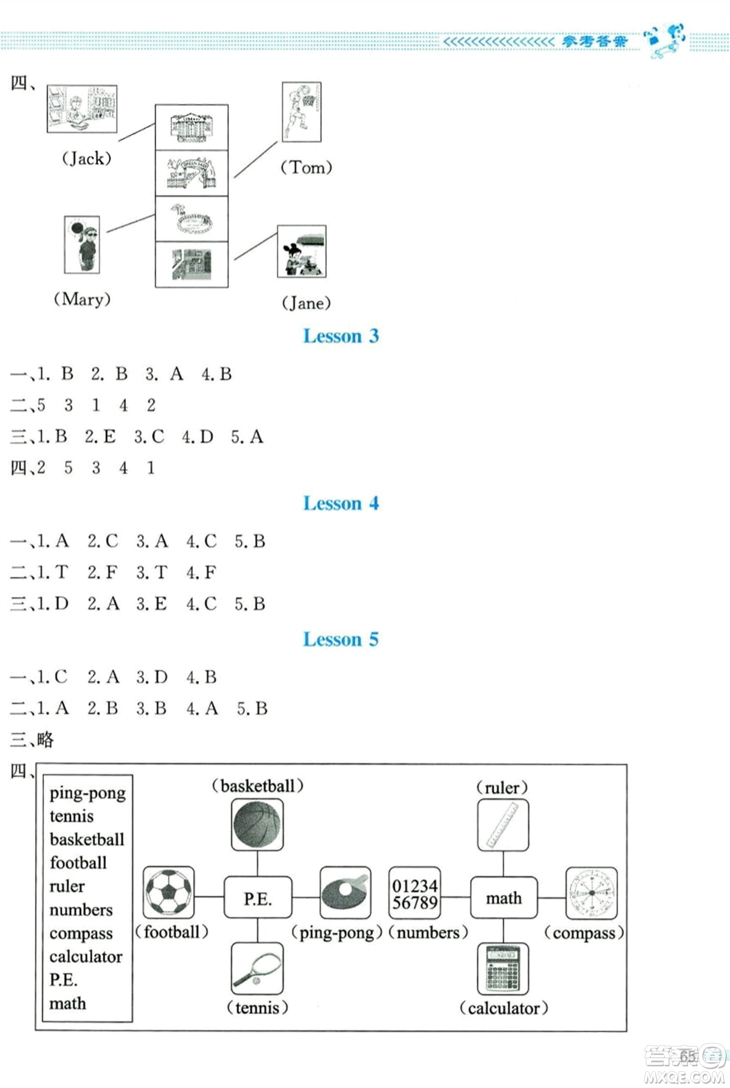 北京師范大學(xué)出版社2023年秋課堂精練四年級(jí)英語上冊(cè)北師大版答案