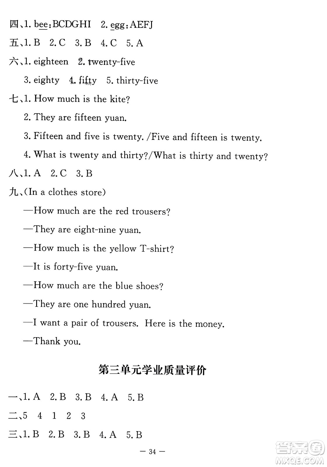 北京師范大學(xué)出版社2023年秋課堂精練四年級(jí)英語上冊(cè)北師大版答案