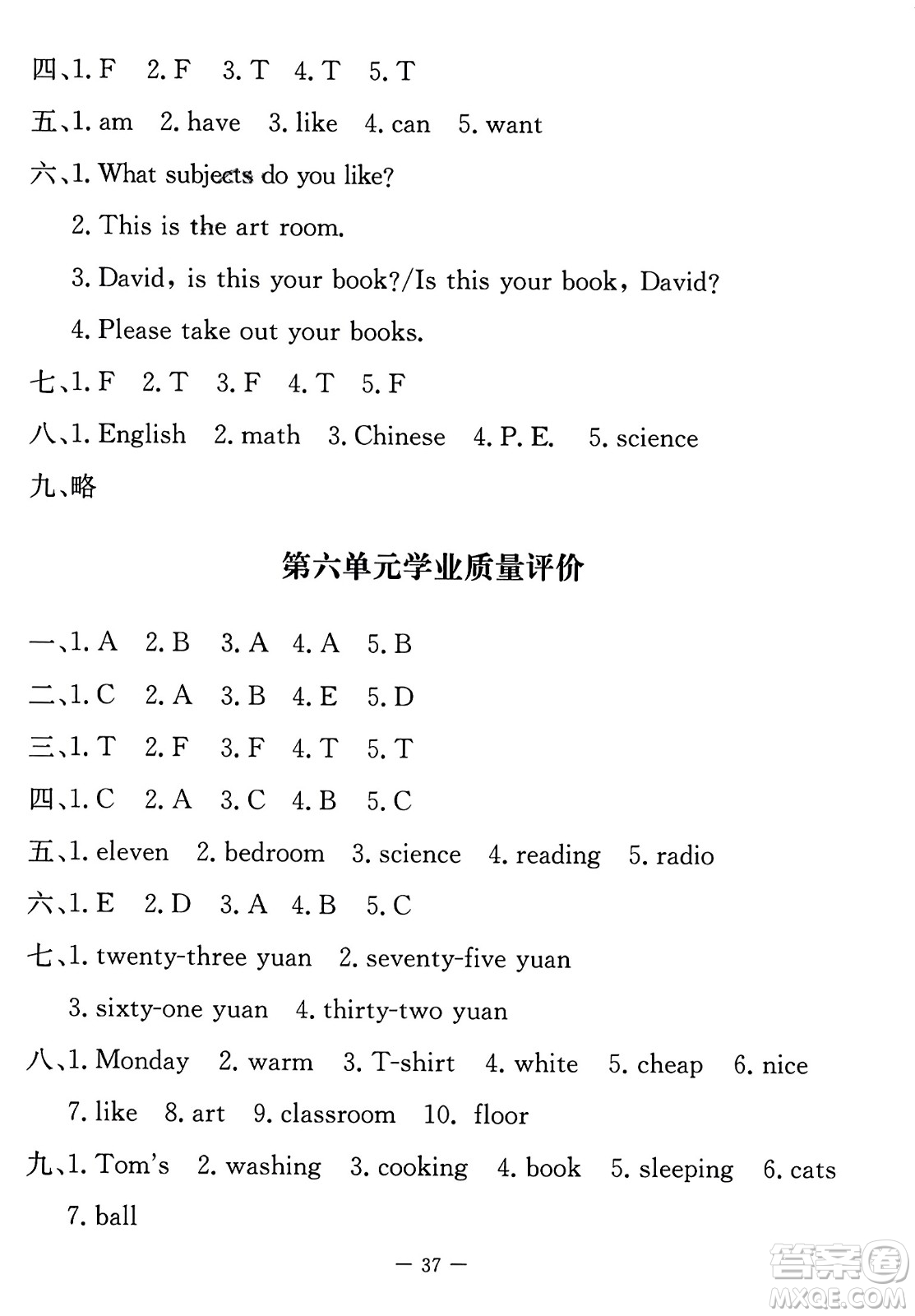 北京師范大學(xué)出版社2023年秋課堂精練四年級(jí)英語上冊(cè)北師大版答案