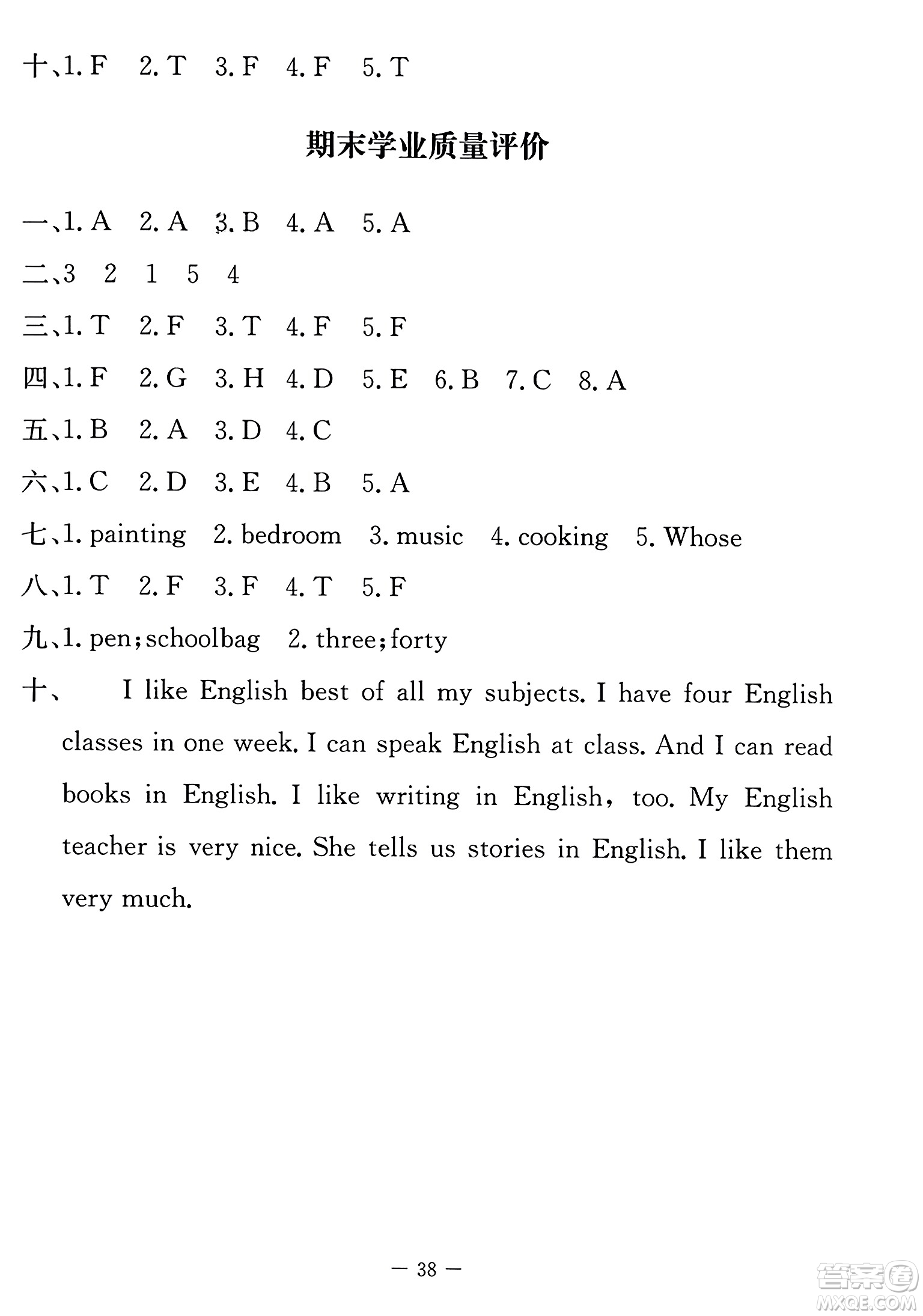 北京師范大學(xué)出版社2023年秋課堂精練四年級(jí)英語上冊(cè)北師大版答案