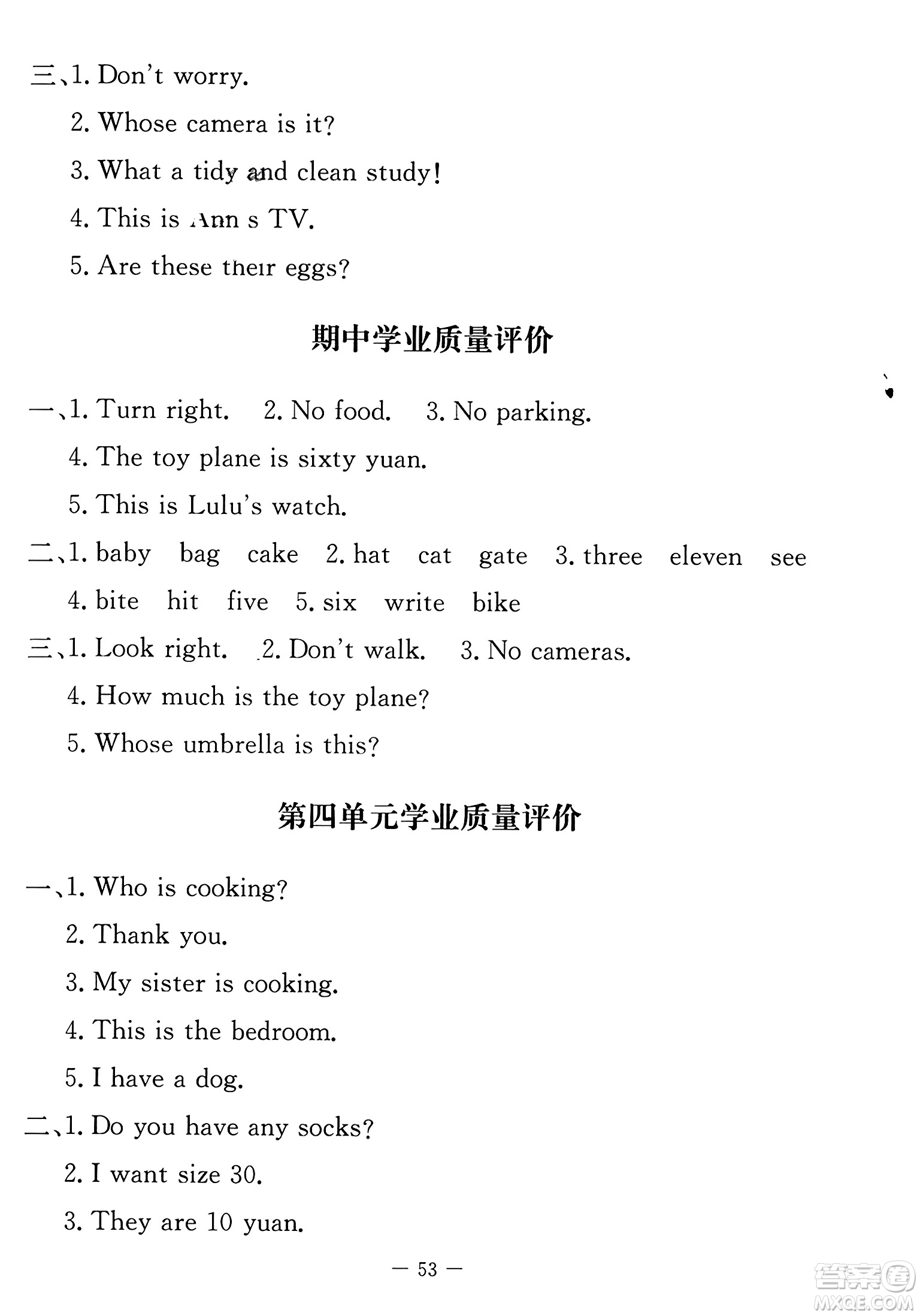 北京師范大學(xué)出版社2023年秋課堂精練四年級(jí)英語上冊(cè)北師大版答案