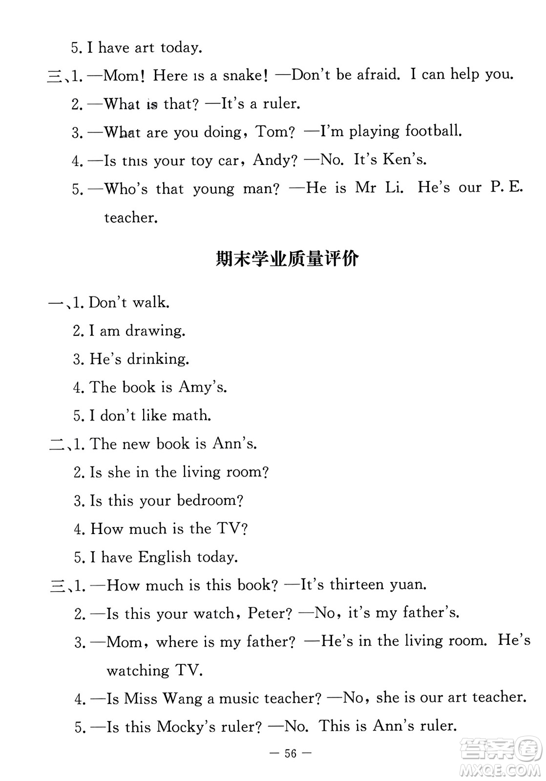 北京師范大學(xué)出版社2023年秋課堂精練四年級(jí)英語上冊(cè)北師大版答案