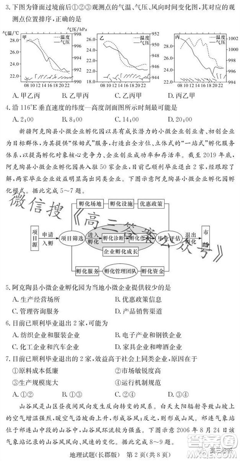大聯(lián)考長(zhǎng)郡中學(xué)2024屆高三上學(xué)期月考試卷三地理試題答案