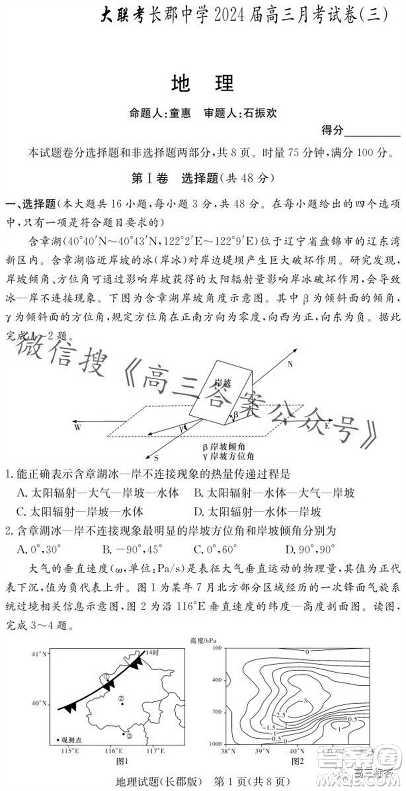 大聯(lián)考長(zhǎng)郡中學(xué)2024屆高三上學(xué)期月考試卷三地理試題答案