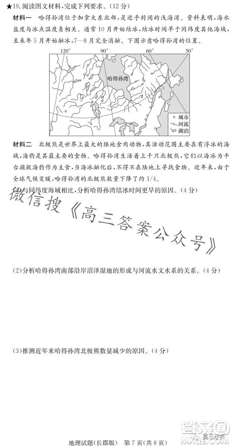 大聯(lián)考長(zhǎng)郡中學(xué)2024屆高三上學(xué)期月考試卷三地理試題答案