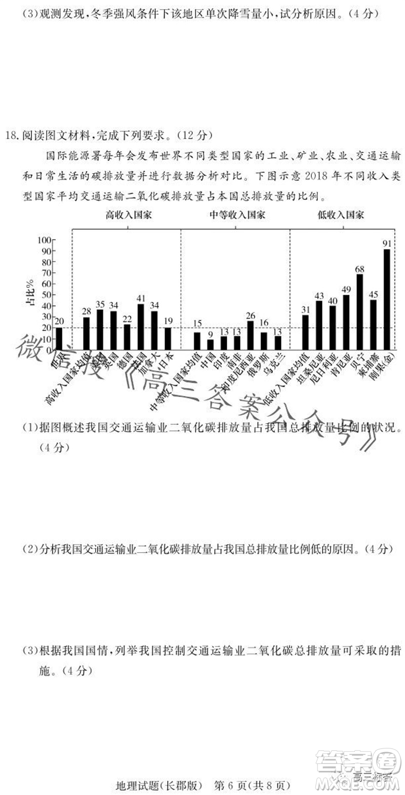 大聯(lián)考長(zhǎng)郡中學(xué)2024屆高三上學(xué)期月考試卷三地理試題答案