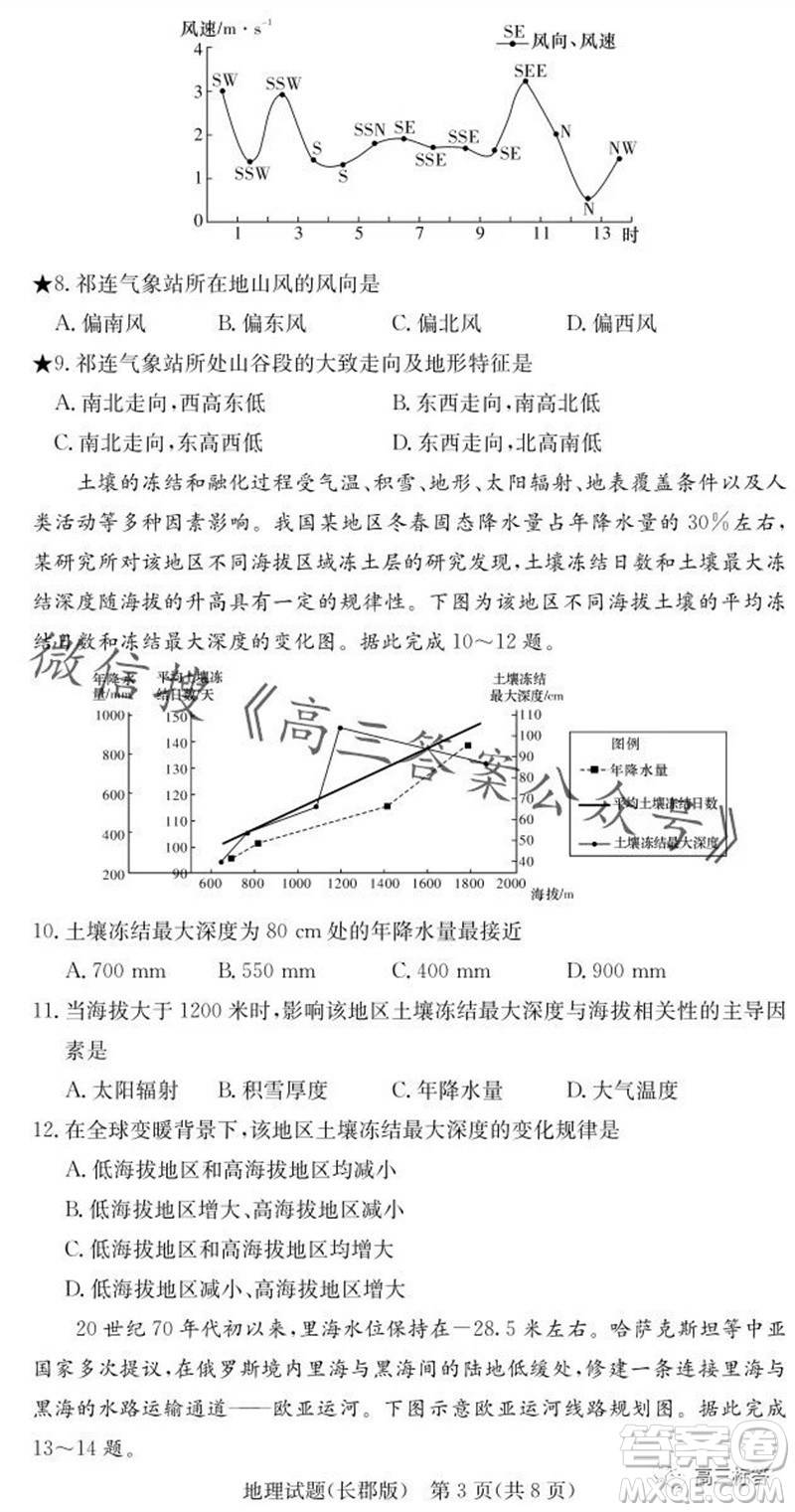 大聯(lián)考長(zhǎng)郡中學(xué)2024屆高三上學(xué)期月考試卷三地理試題答案