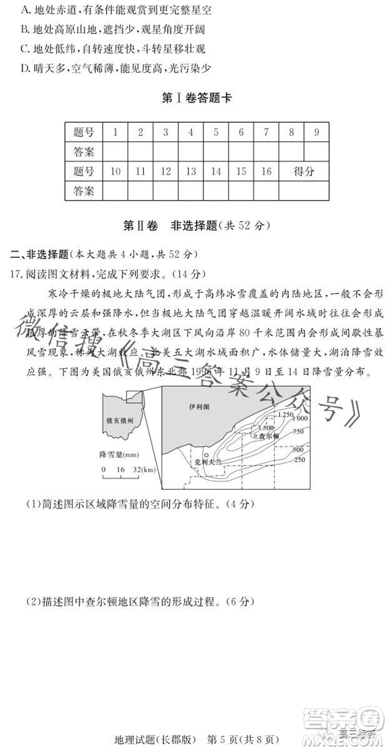 大聯(lián)考長(zhǎng)郡中學(xué)2024屆高三上學(xué)期月考試卷三地理試題答案