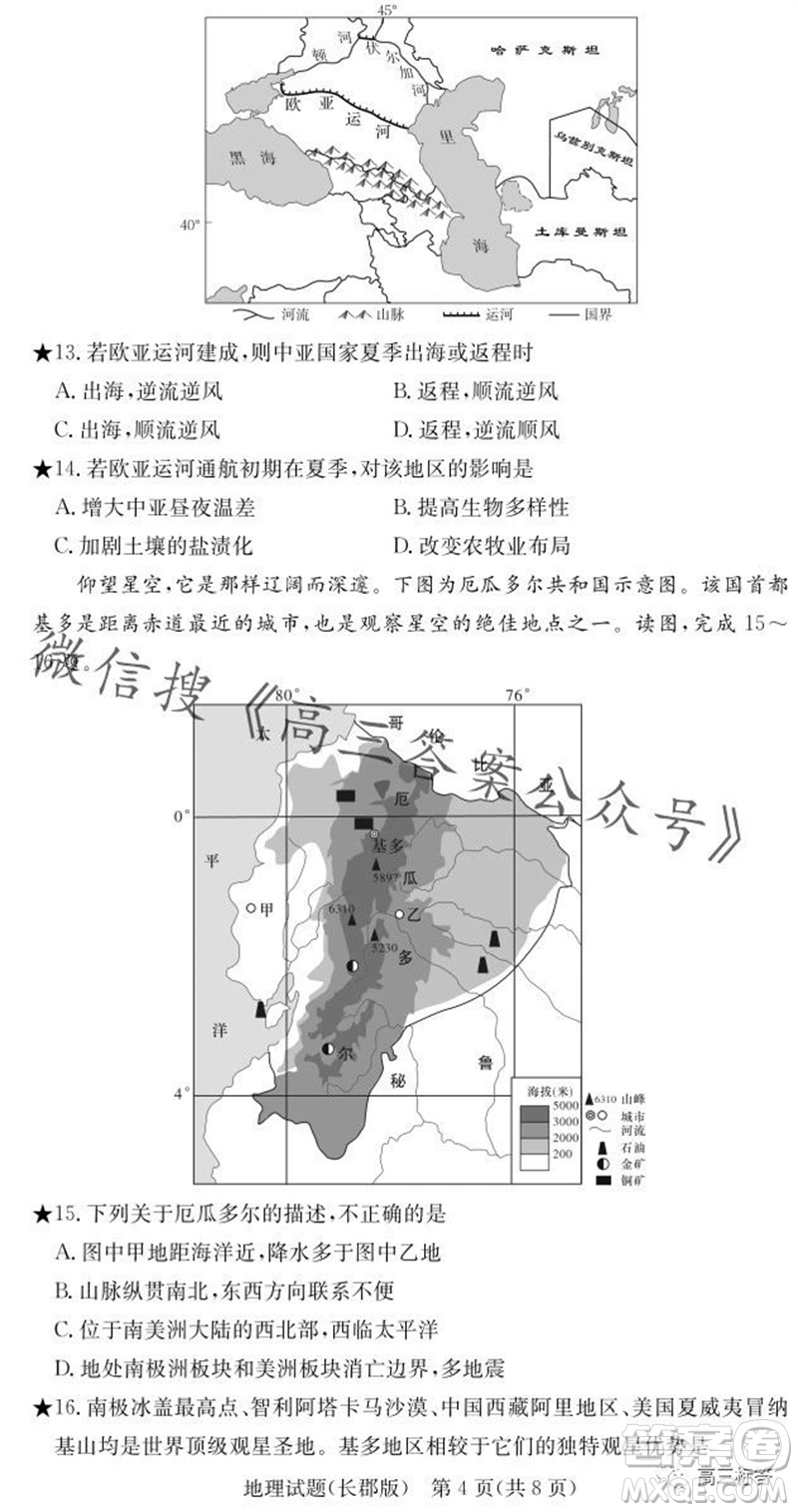大聯(lián)考長(zhǎng)郡中學(xué)2024屆高三上學(xué)期月考試卷三地理試題答案
