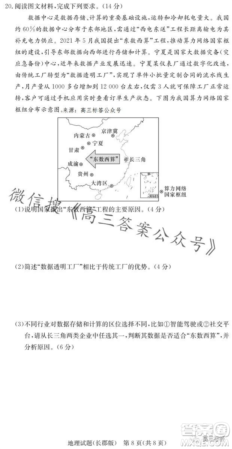 大聯(lián)考長(zhǎng)郡中學(xué)2024屆高三上學(xué)期月考試卷三地理試題答案