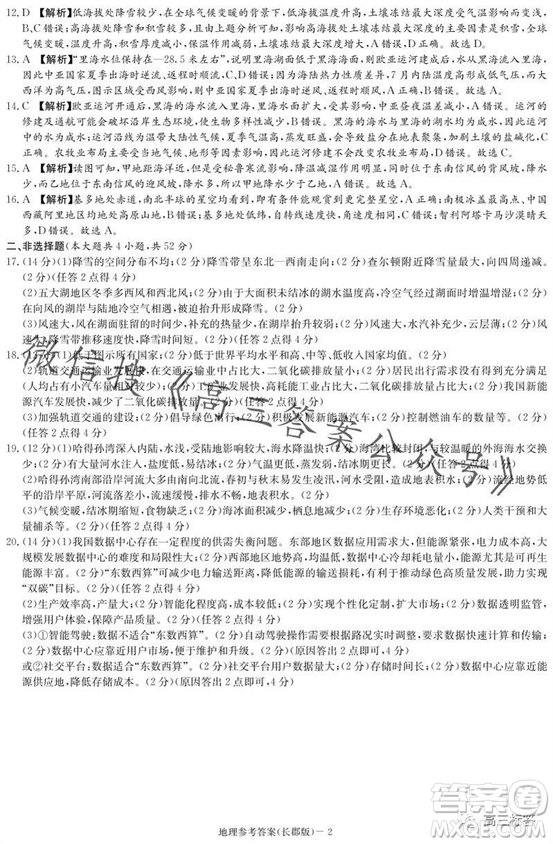 大聯(lián)考長(zhǎng)郡中學(xué)2024屆高三上學(xué)期月考試卷三地理試題答案