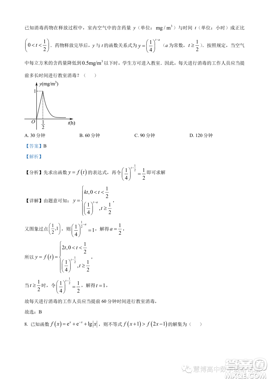 廣東省六校2023-2024學(xué)年高一上學(xué)期期中聯(lián)考數(shù)學(xué)試題答案