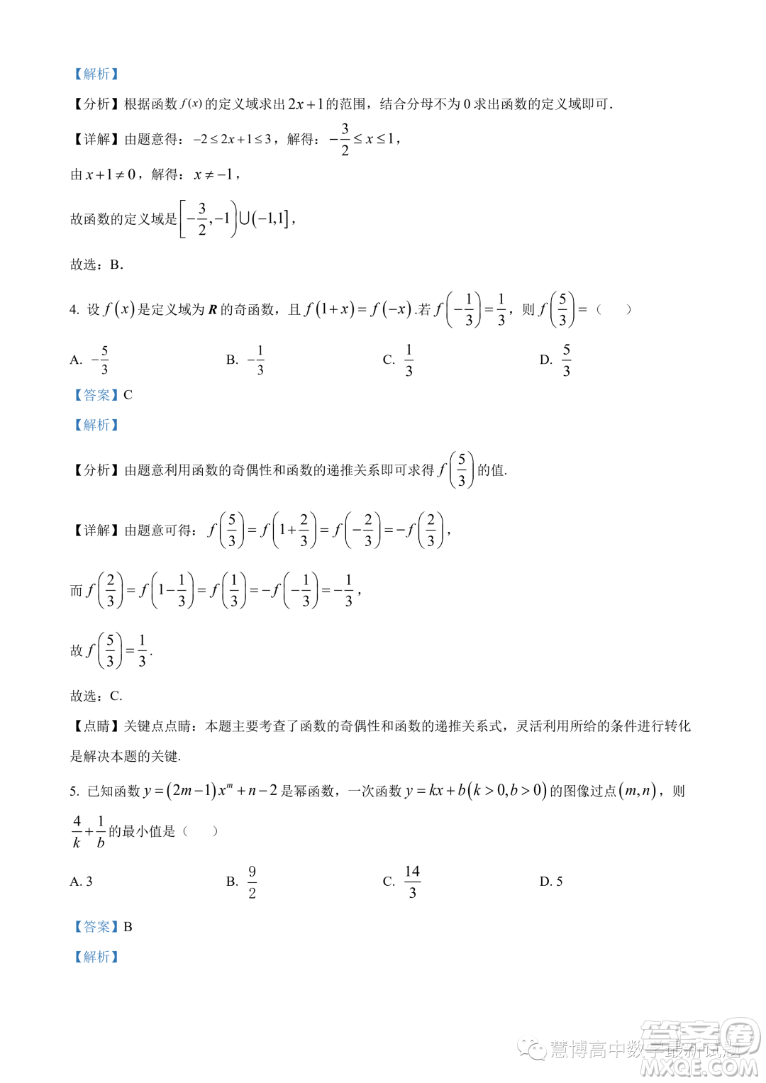 廣東省六校2023-2024學(xué)年高一上學(xué)期期中聯(lián)考數(shù)學(xué)試題答案