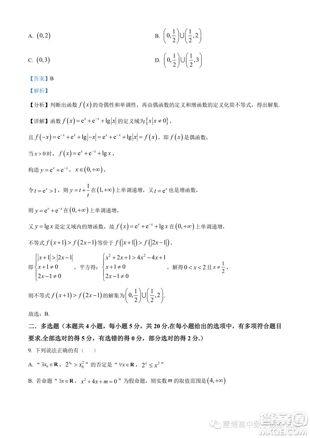 廣東省六校2023-2024學(xué)年高一上學(xué)期期中聯(lián)考數(shù)學(xué)試題答案