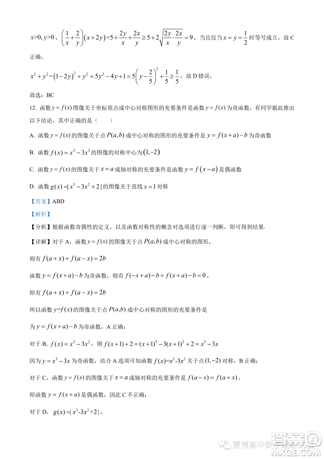 廣東省六校2023-2024學(xué)年高一上學(xué)期期中聯(lián)考數(shù)學(xué)試題答案