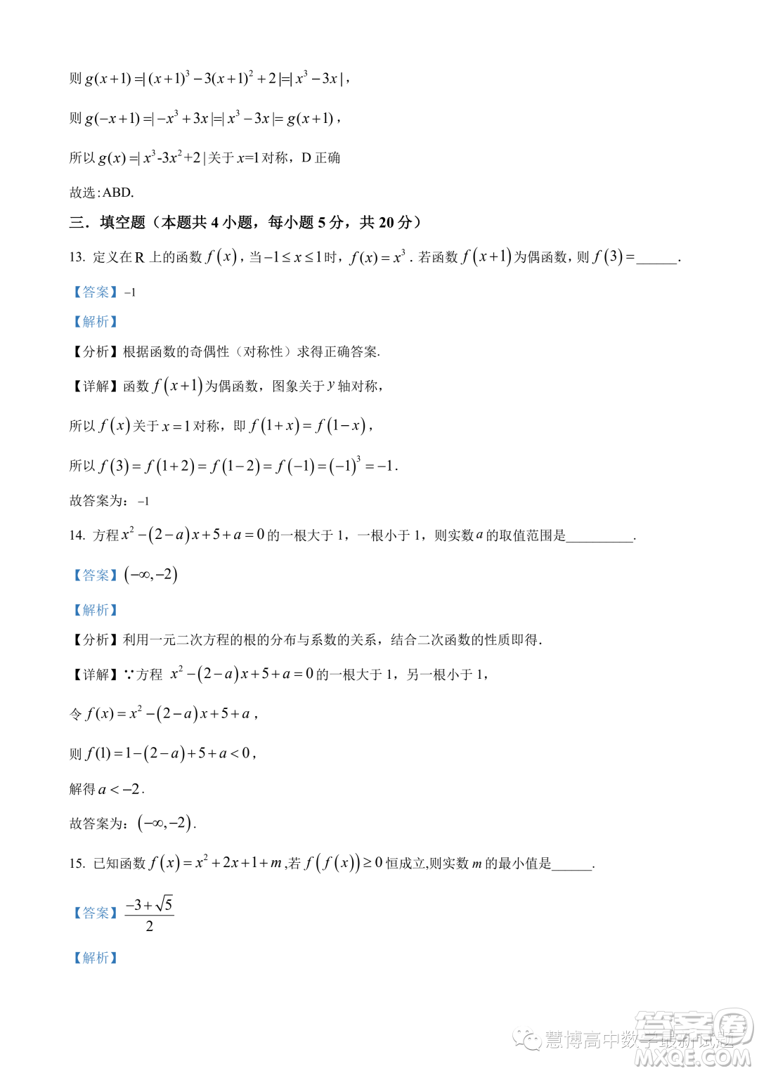 廣東省六校2023-2024學(xué)年高一上學(xué)期期中聯(lián)考數(shù)學(xué)試題答案